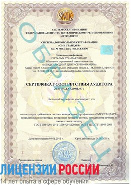 Образец сертификата соответствия аудитора №ST.RU.EXP.00005397-1 Кимры Сертификат ISO/TS 16949
